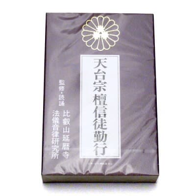 お経カセットテープ（天台宗檀信徒勤行）