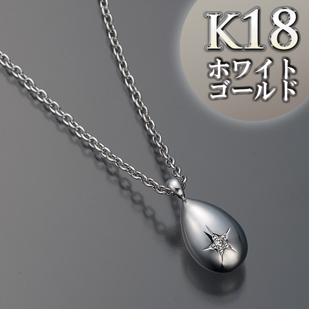 遺骨ペンダント【プチウフ】K18ホワイト・ダイヤモンド