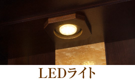 LEDライト
