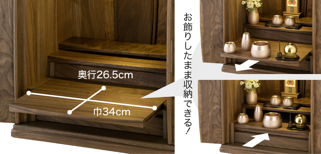 巾34cm、奥行26.5cm