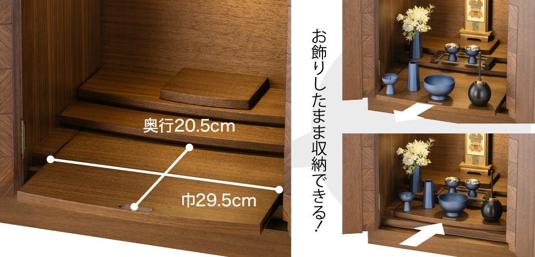 巾29.5cm、奥行20.5cm