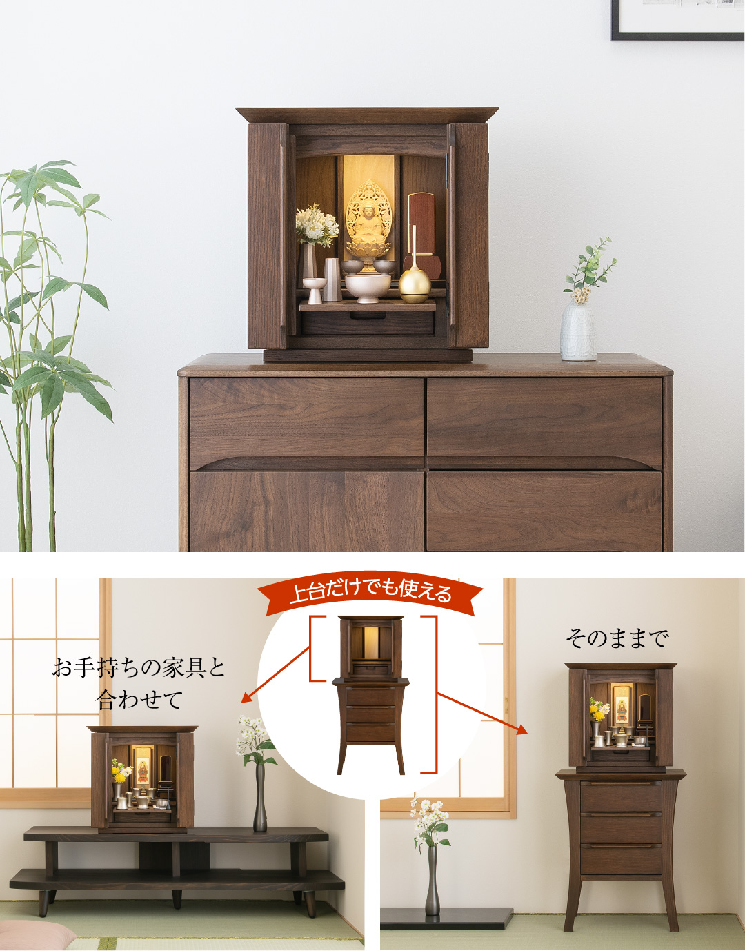 上台だけでも使える