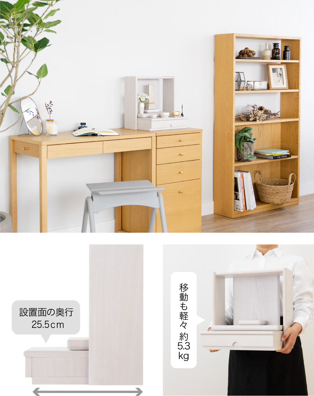左:設置面の奥行25.5cm 右:移動も軽々約5.3kg