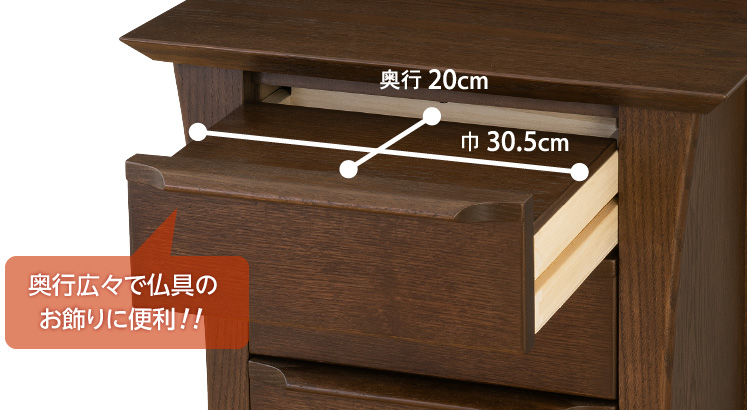 【奥行広々で仏具のお飾りに便利!! 】巾30.5cm、奥行20cm