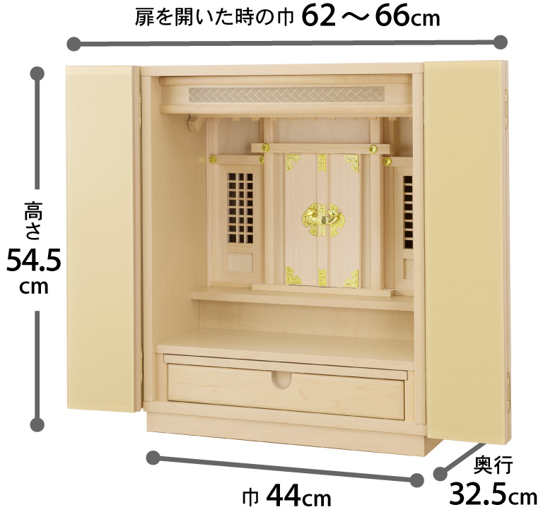 扉を開いた時の巾:62~66cm、高さ:54.5cm、巾:44cm、奥行:32.5cm