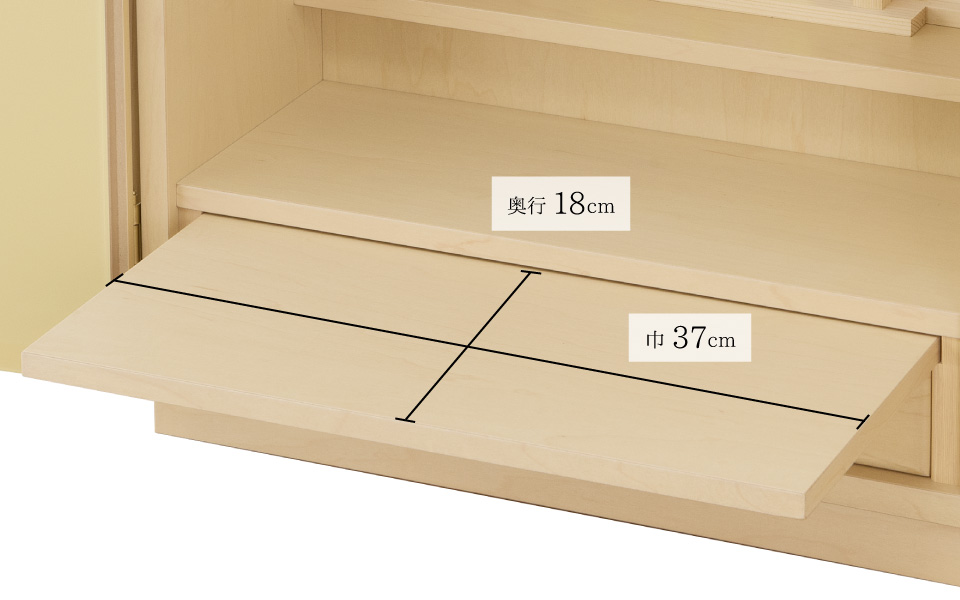 巾:37cm、奥行:18cm