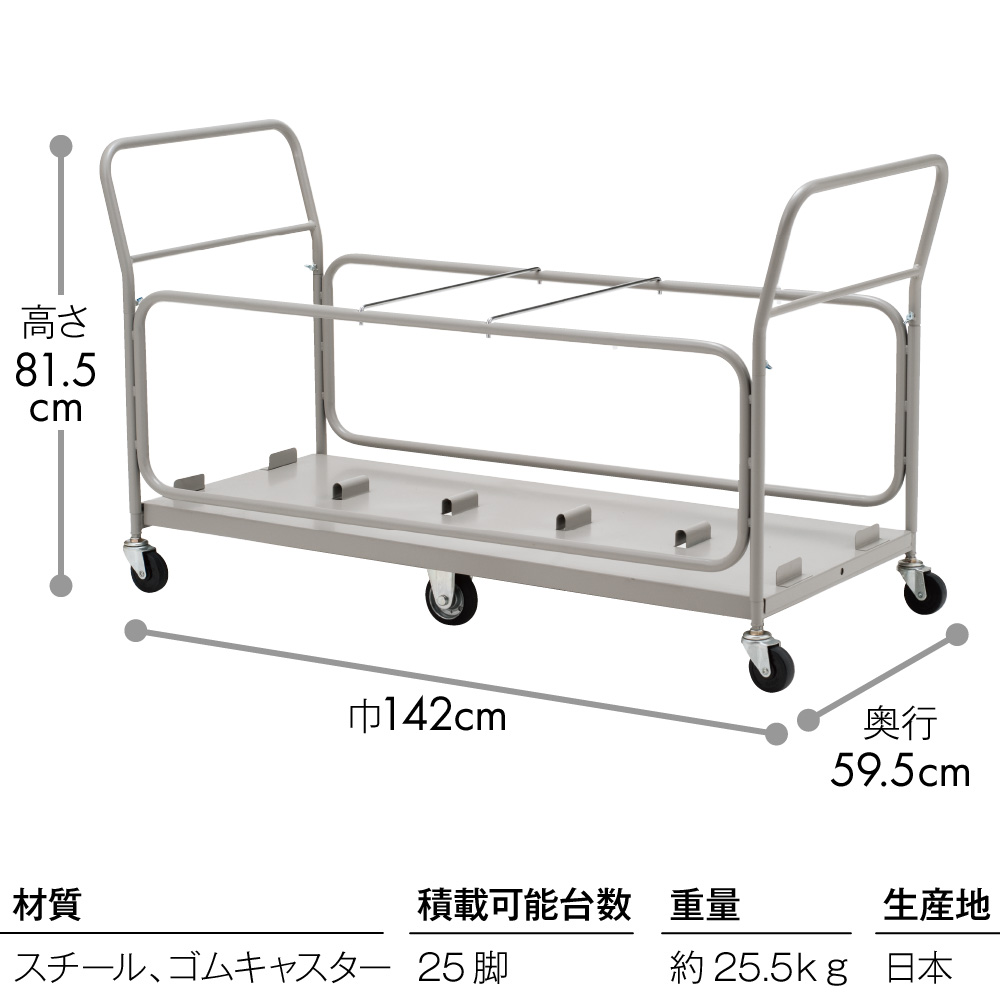 折畳椅子用台車