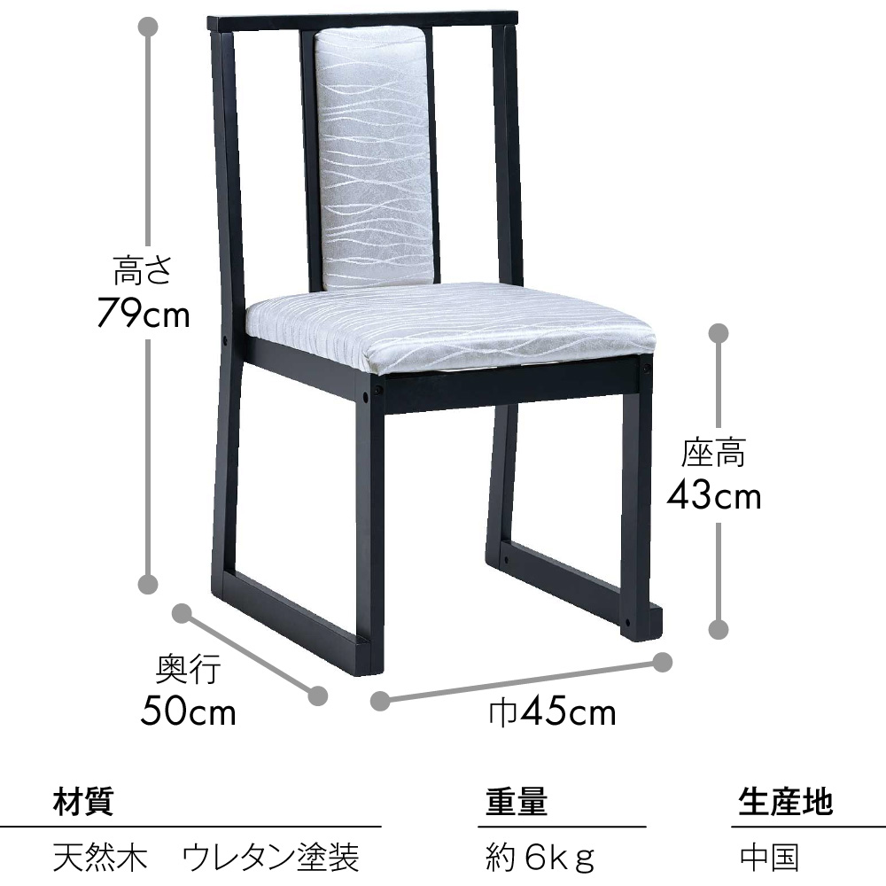 木製椅子 銀波 SH430