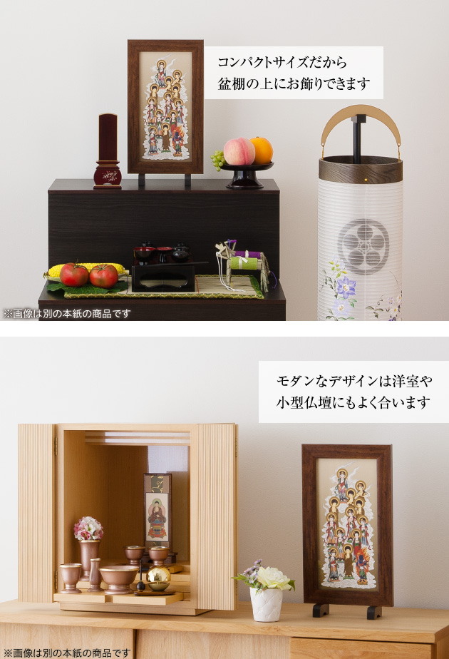 コンパクト 十三佛 掛軸 スタンド型 木製額表装