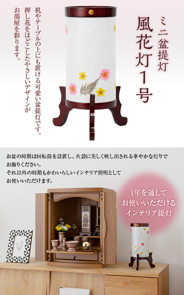 ミニお盆提灯 回転行灯 風花灯1号(一個)