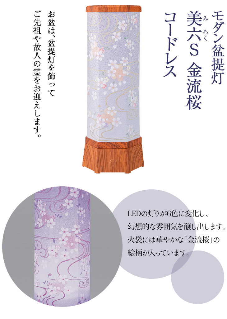 美六(みろく) S 金流桜 コードレス Y0418