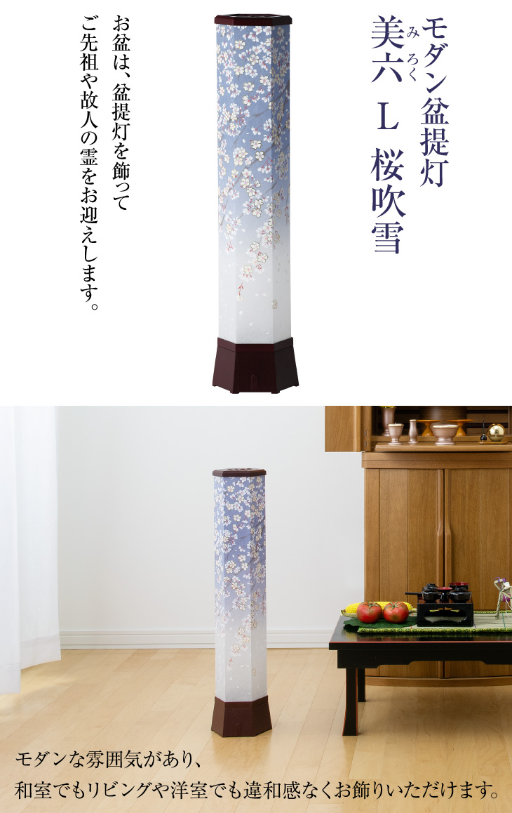 美六(みろく) L 桜吹雪 Y1485