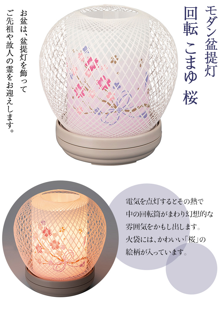 回転 こまゆ 桜 Y7855