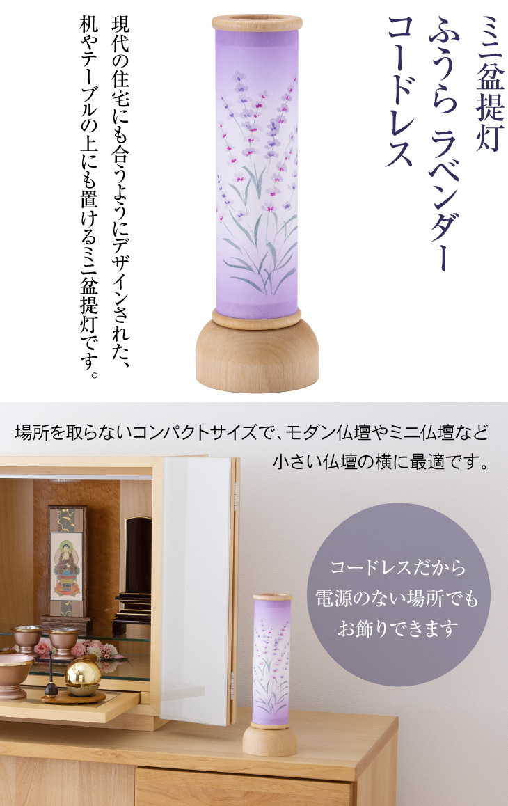 ふうら ラベンダー コードレス