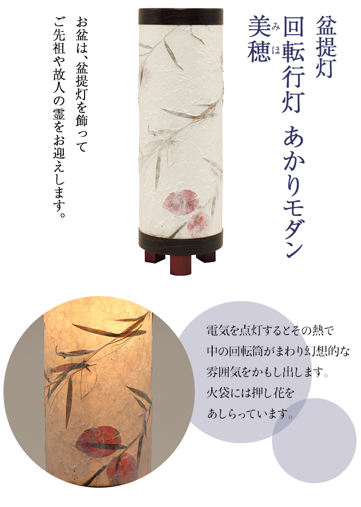 回転行灯 あかりモダン 美穂(みほ) F8708