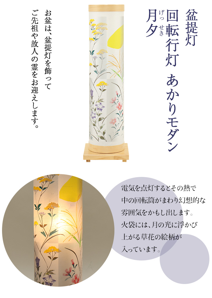 回転行灯 あかりモダン 月夕(げっせき) F8736