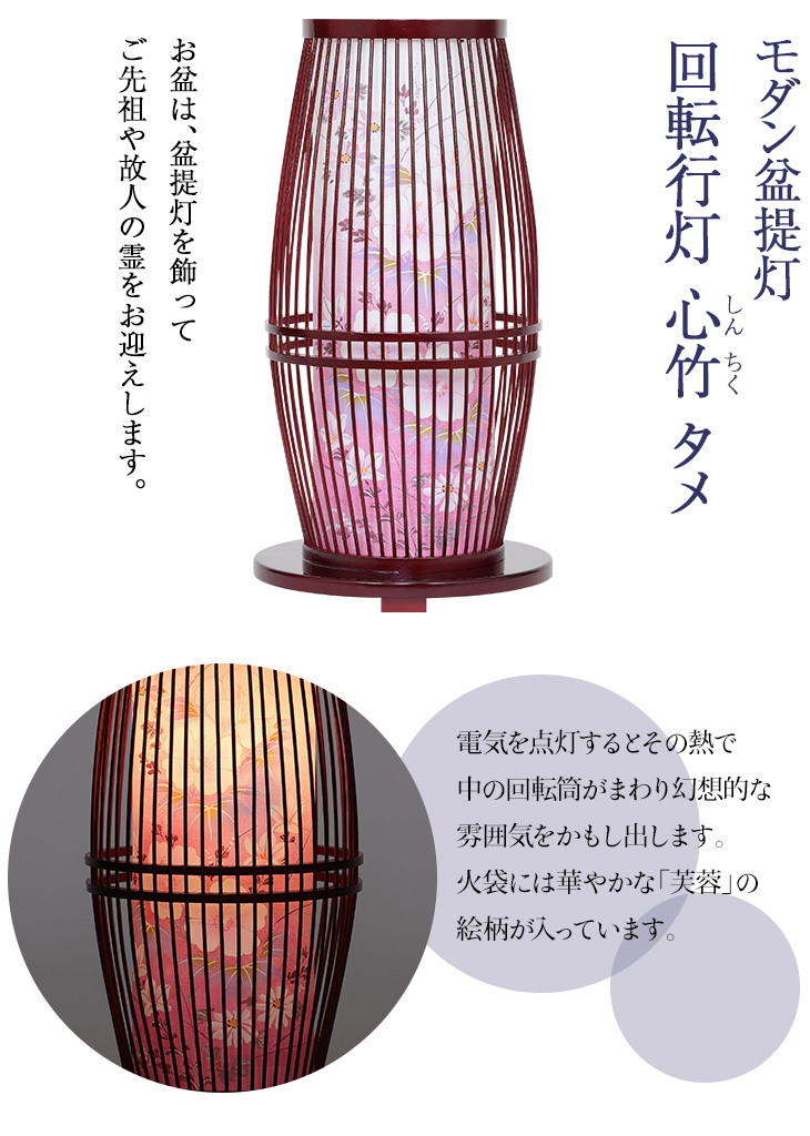 回転行灯 心竹(しんちく) タメ F8745