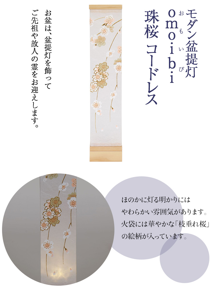 omoibi(おもいび) 珠桜 コードレス F8757