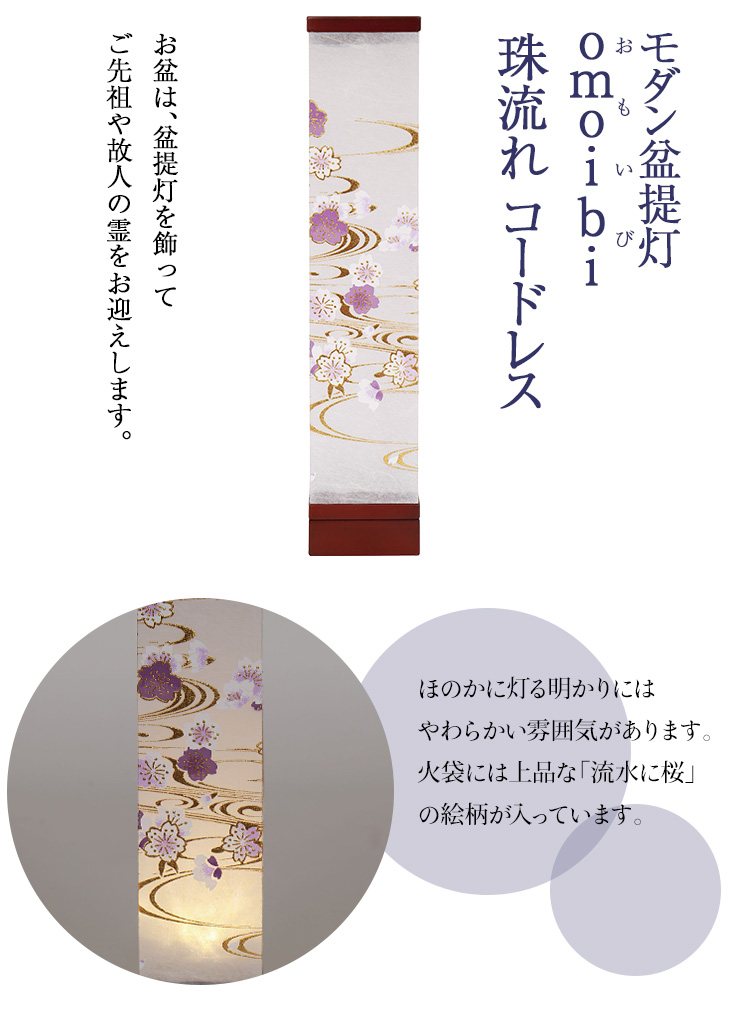 omoibi(おもいび) 珠流れ コードレス F8758