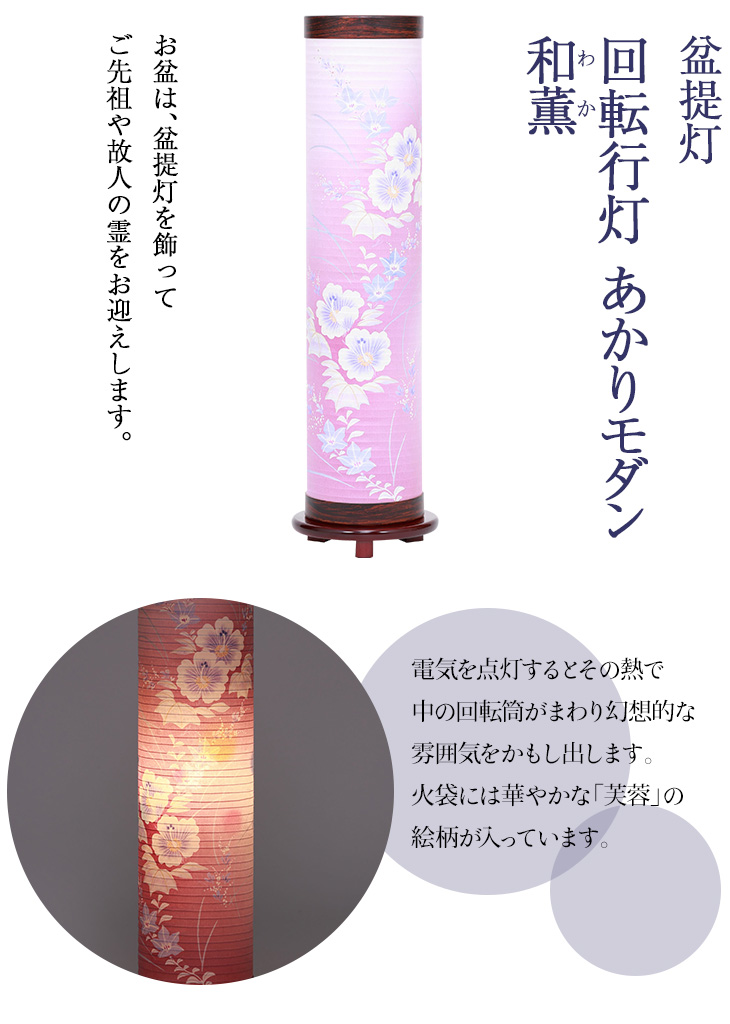 回転行灯 あかりモダン 和薫(わか) F8784