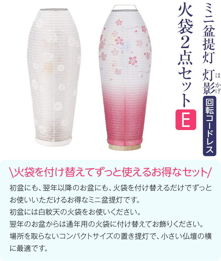 灯影(ほかげ)火袋2点セット【E】 白紋天+そよ桜