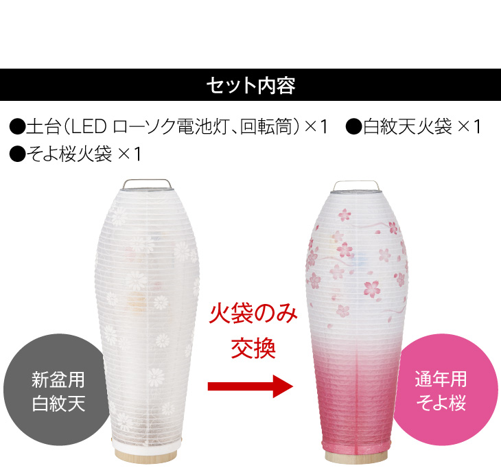 灯影(ほかげ)火袋2点セット【E】 白紋天+そよ桜