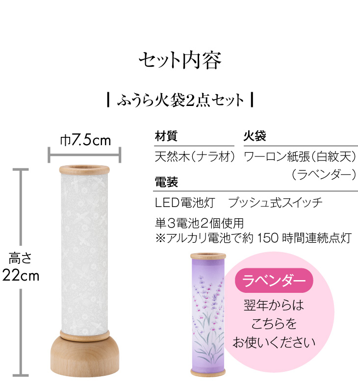 ふうら火袋2点セット【H】 白紋天+ラベンダー