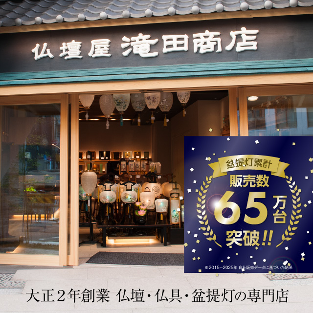 ほたる スタンド付き 火袋2点セット【L】 3862-T 初盆用・白紋天+通年用・撫子 sld14
