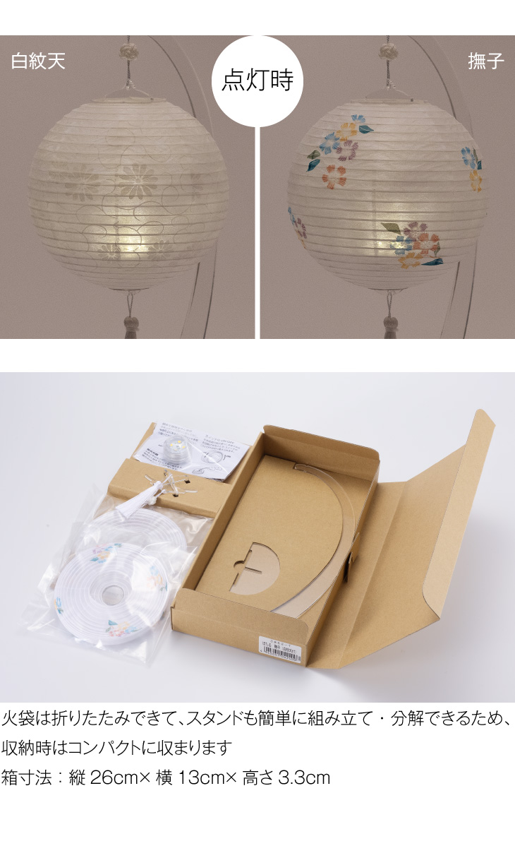 ほたる スタンド付き 火袋2点セット【L】 3862-T 初盆用・白紋天+通年用・撫子 img06