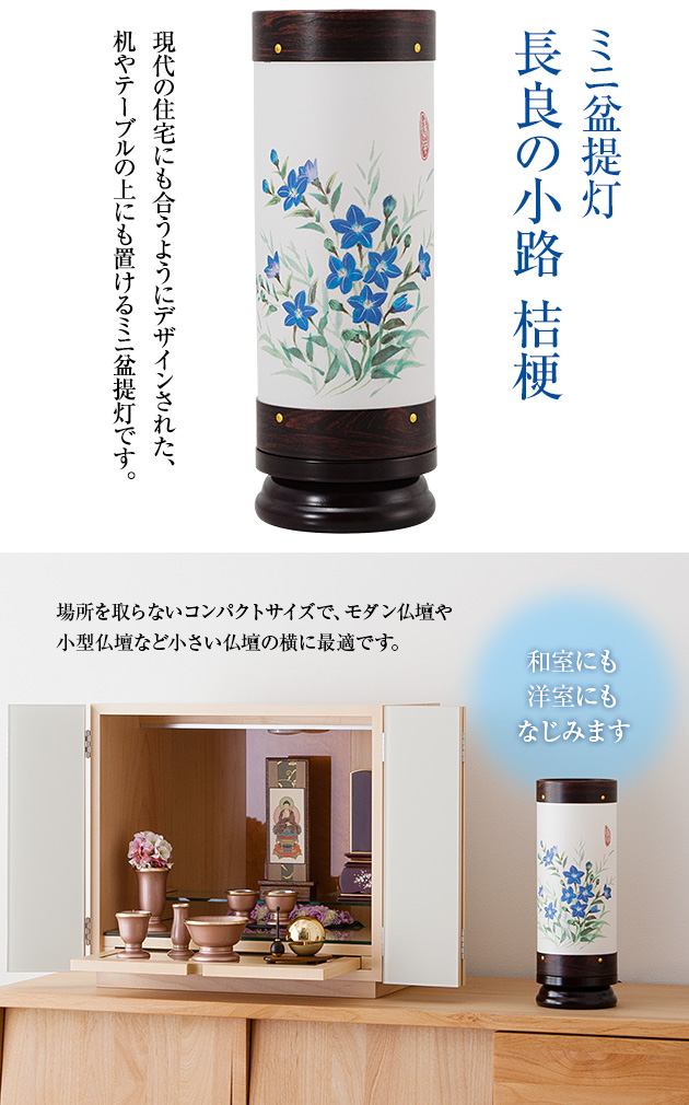 ミニお盆提灯 回転行灯 長良の小路 桔梗(一個)