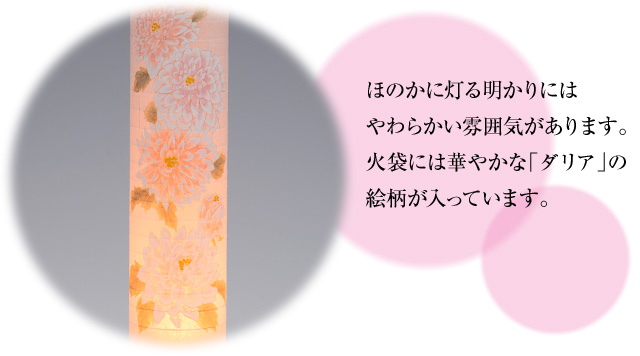 峰(みね) 桃色 ダリア コードレス