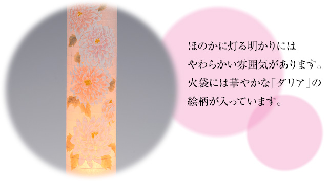 峰(みね) 桃色 ダリア コードレス