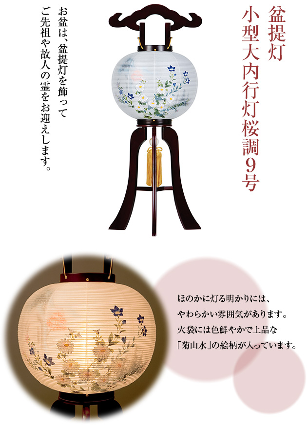 小型大内行灯桜調9号 1117
