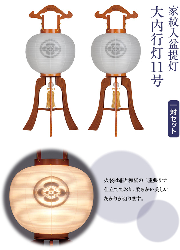 家紋入盆提灯 11号 1130-4 一対セット(2個)