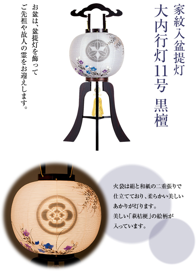 家紋入盆提灯 大内行灯11号 1238-3