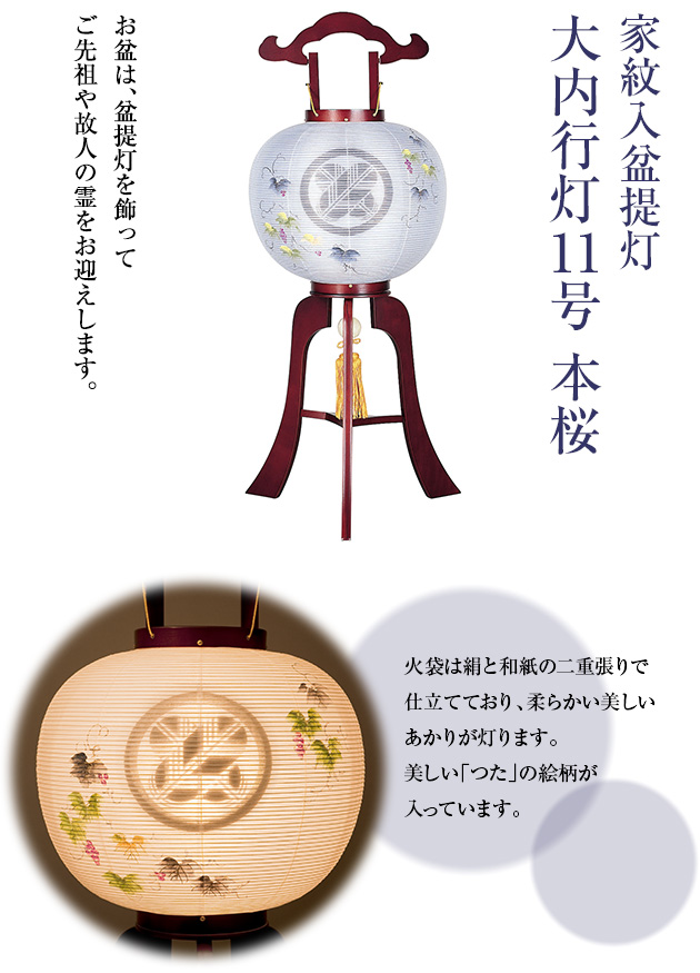 家紋入盆提灯 大内行灯11号 1240-3