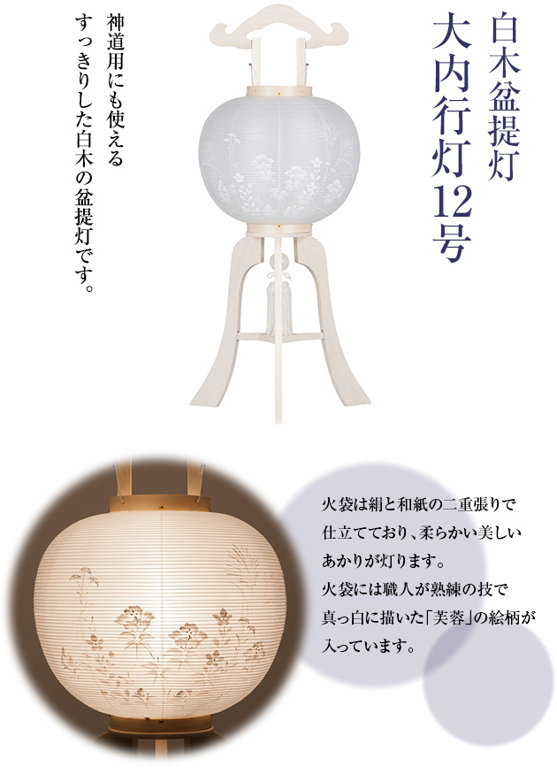 白木お盆提灯 大内行灯 12号 1458