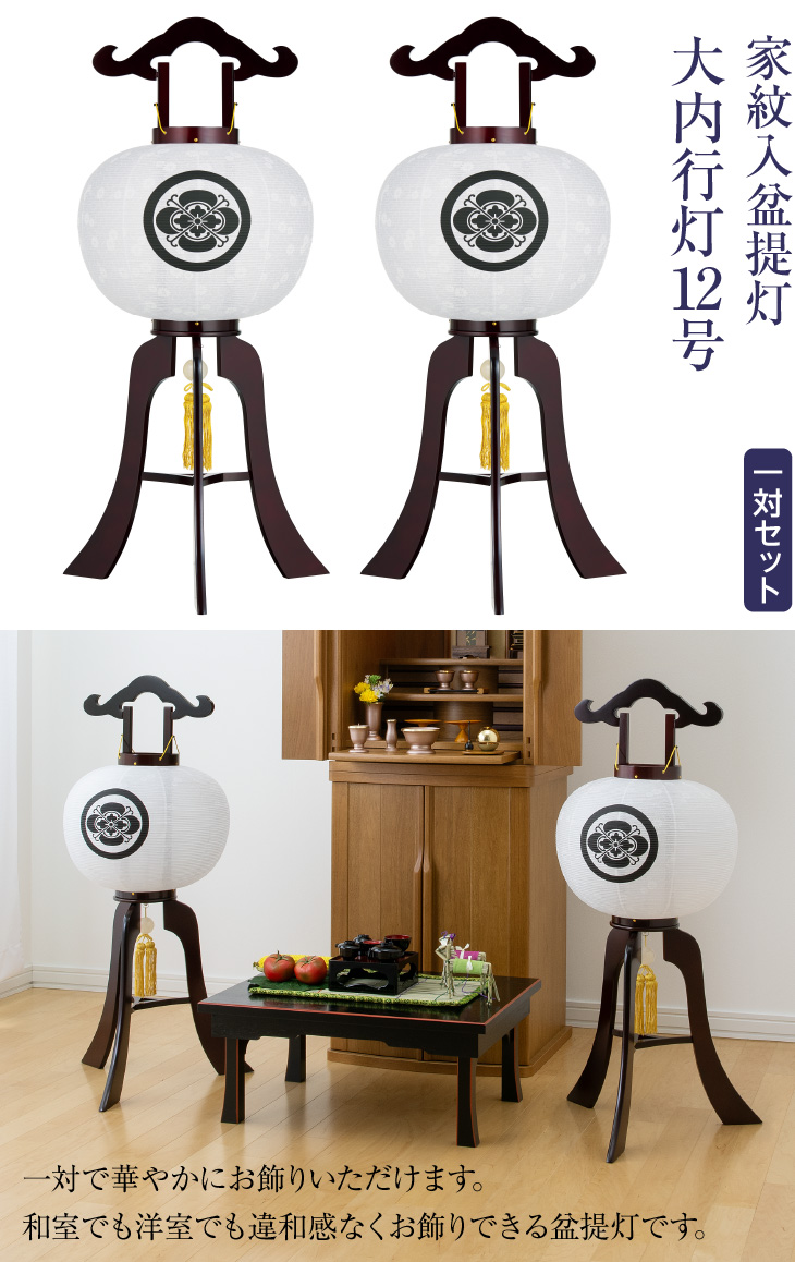 家紋入 大内行灯12号 1478-0-2