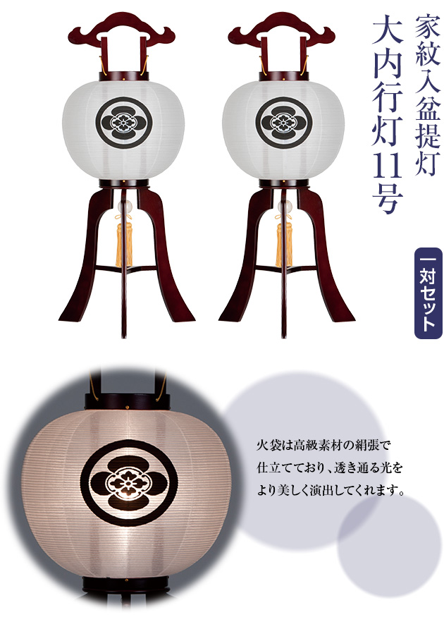 家紋入盆提灯 11号 1483-1 一対セット(2個)