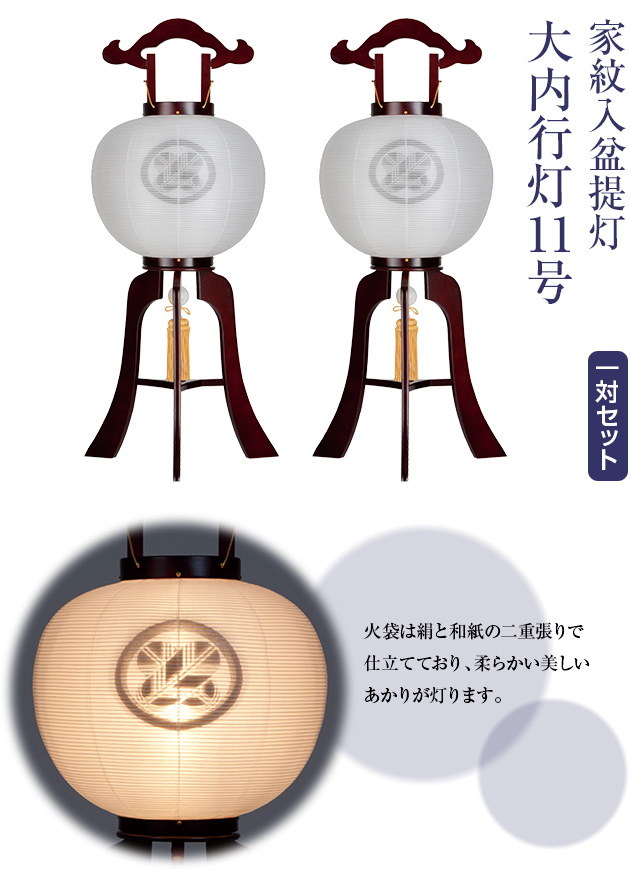 家紋入盆提灯 11号 1483-4 一対セット(2個)