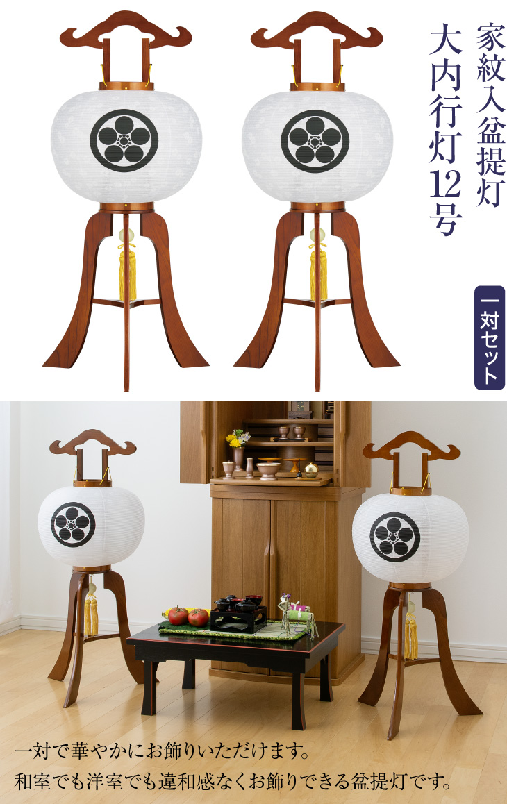 家紋入 大内行灯12号 1578-0-2