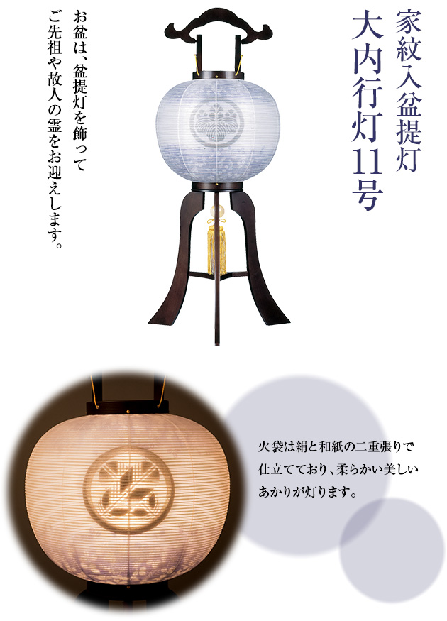 家紋入盆提灯 大内行灯11号 1584-5
