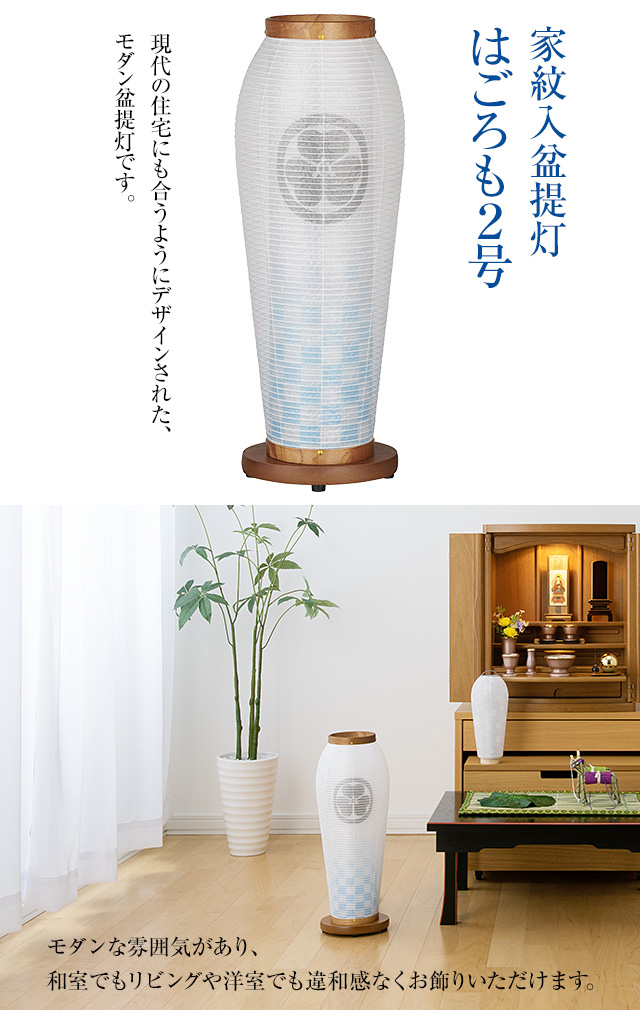 家紋入 回転行灯 はごろも2号 水色市松 2122-5