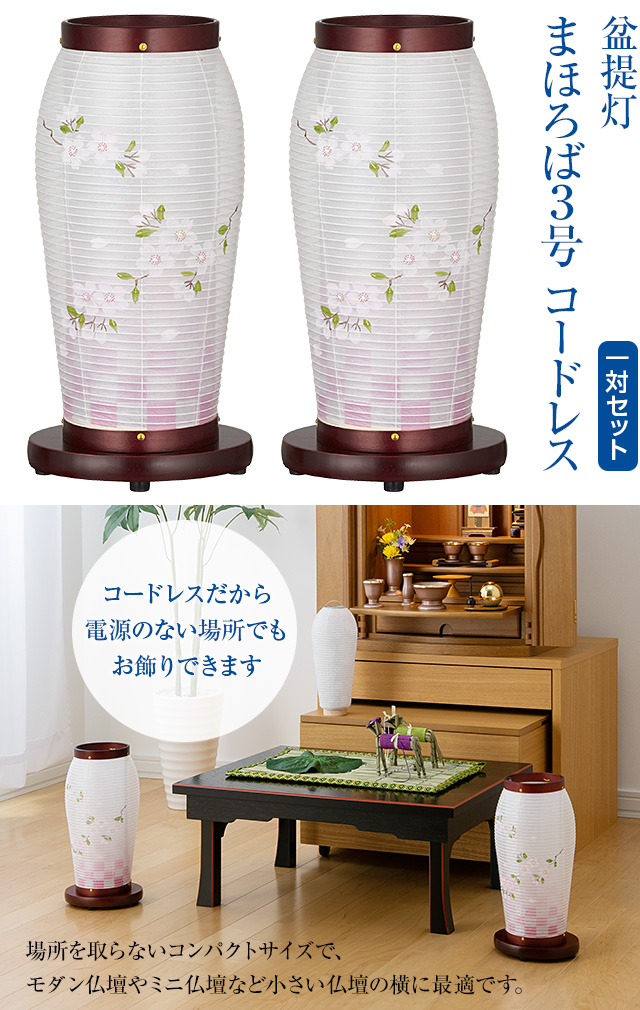 まほろば3号 薄紅市松 コードレス 2143-L-2