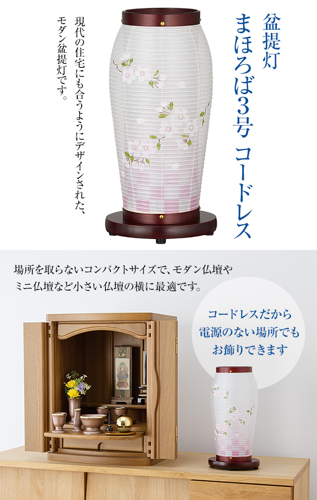 まほろば3号 薄紅市松 コードレス 2143-L