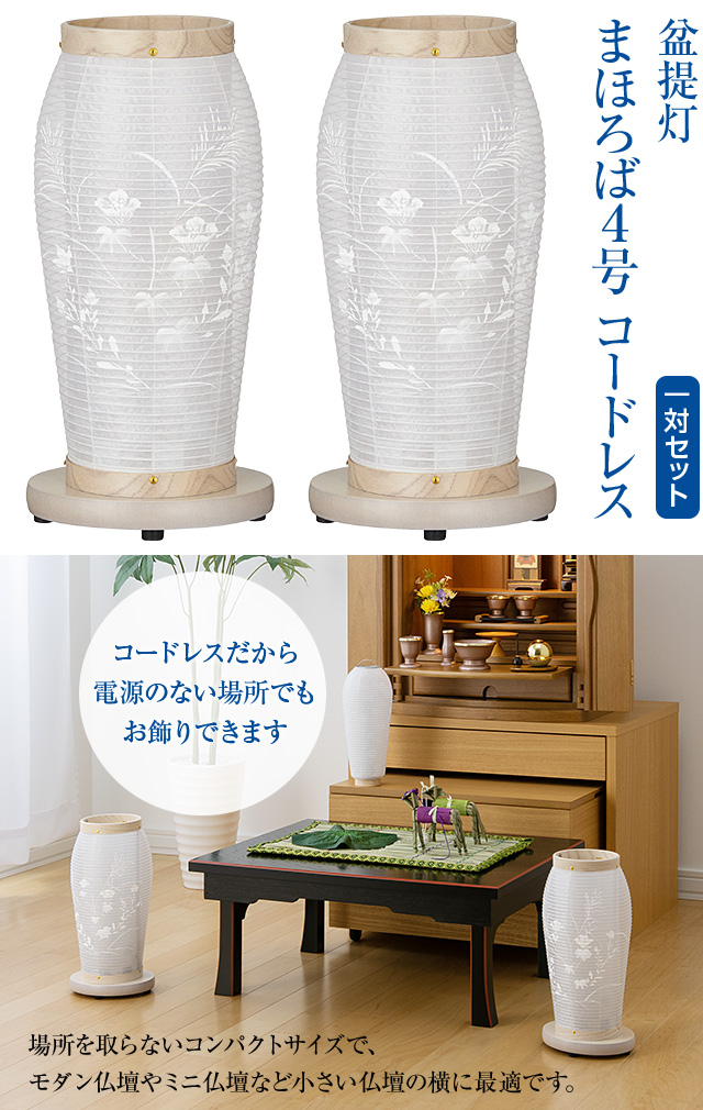 まほろば4号 白市松 コードレス 2144-L-2