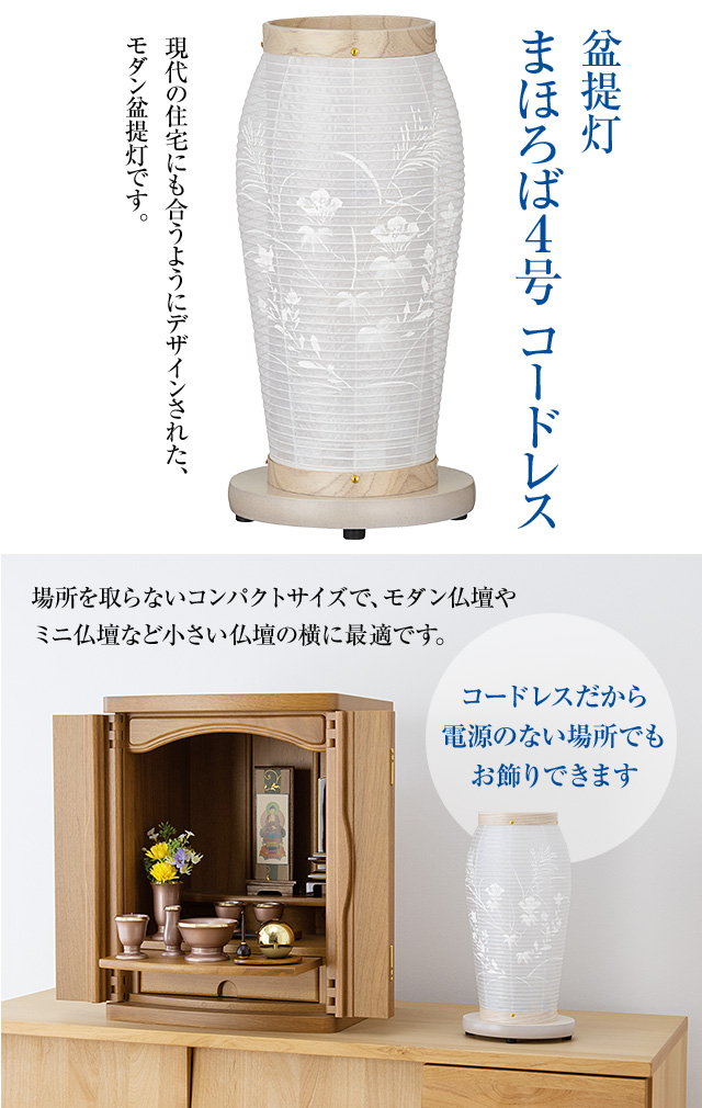 まほろば4号 白市松 コードレス 2144-L