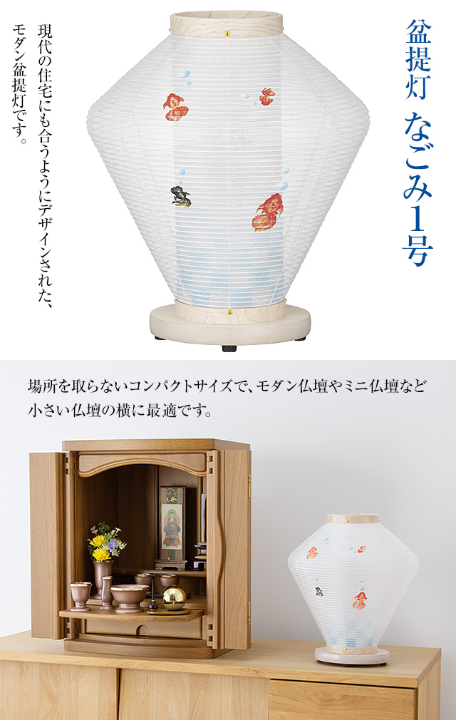 なごみ1号 2161