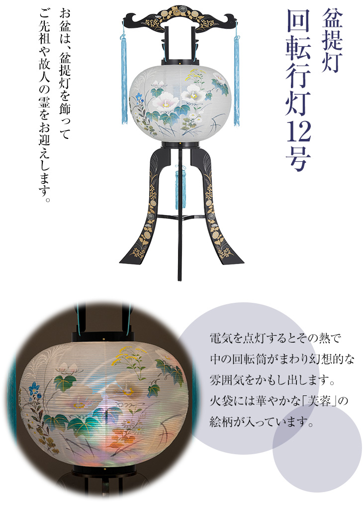 回転行灯 12号 2349