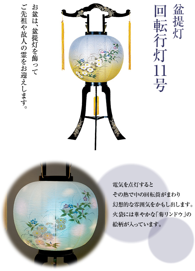回転行灯 11号 2439